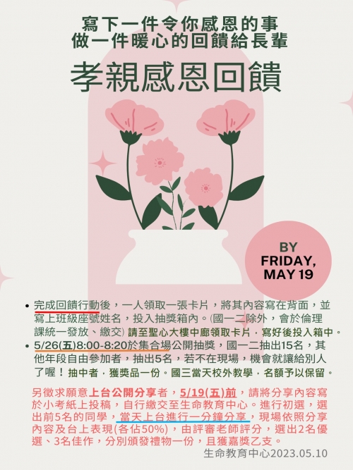 孝親感恩回饋行動