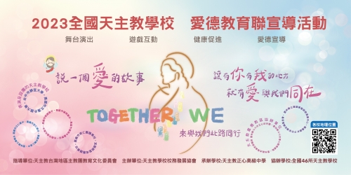 活動背板含46所天主教學校地理位置圖