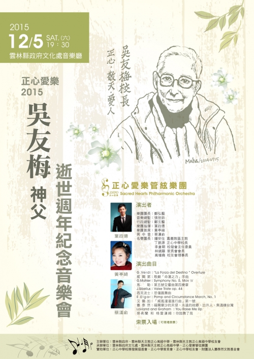 2015正心愛樂海報