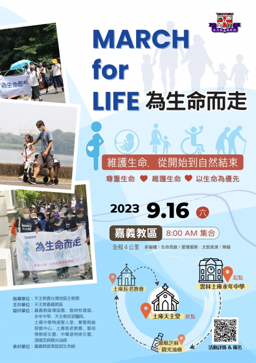 為生命而走海報