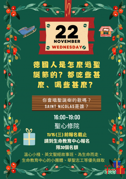 德國聖誕飲食文化體驗活動