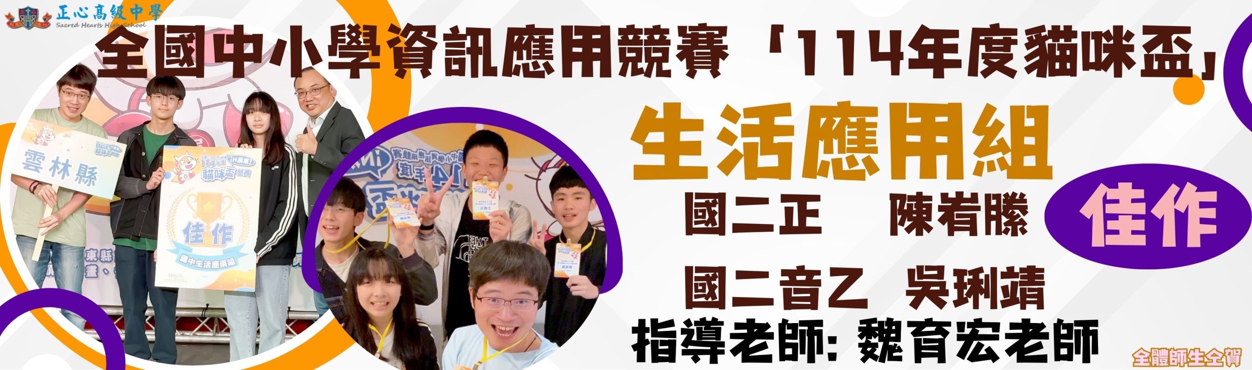 114全國SCRATCH程式設計