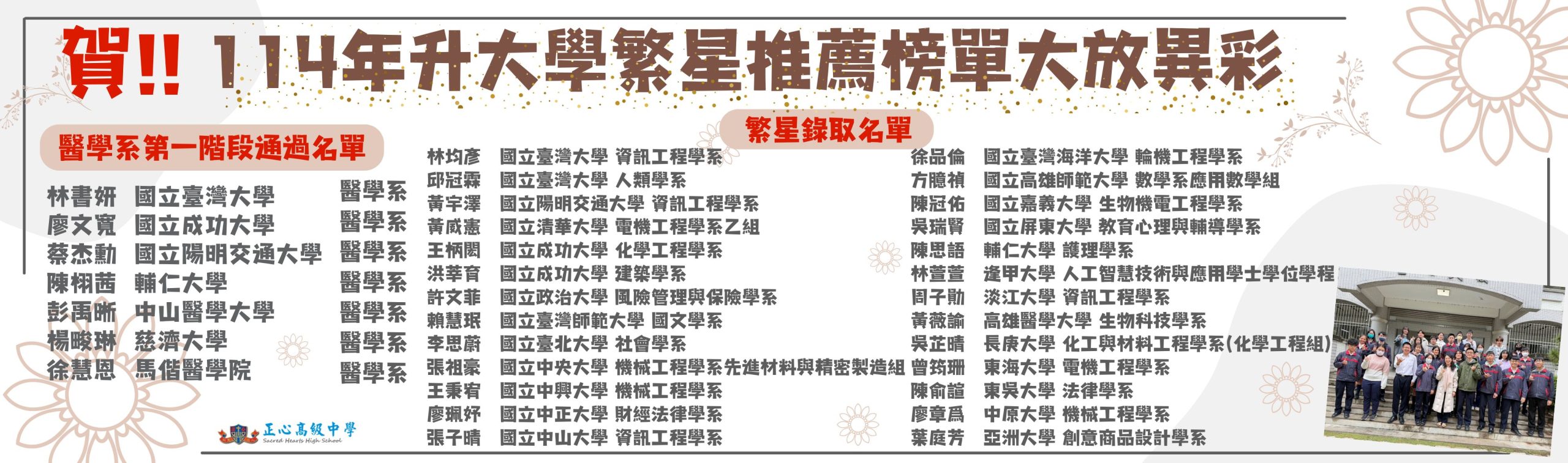 114年繁星推薦榜單橫幅