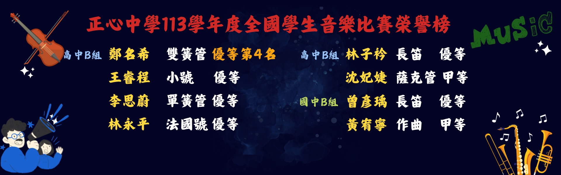 113年雲林縣音樂比賽