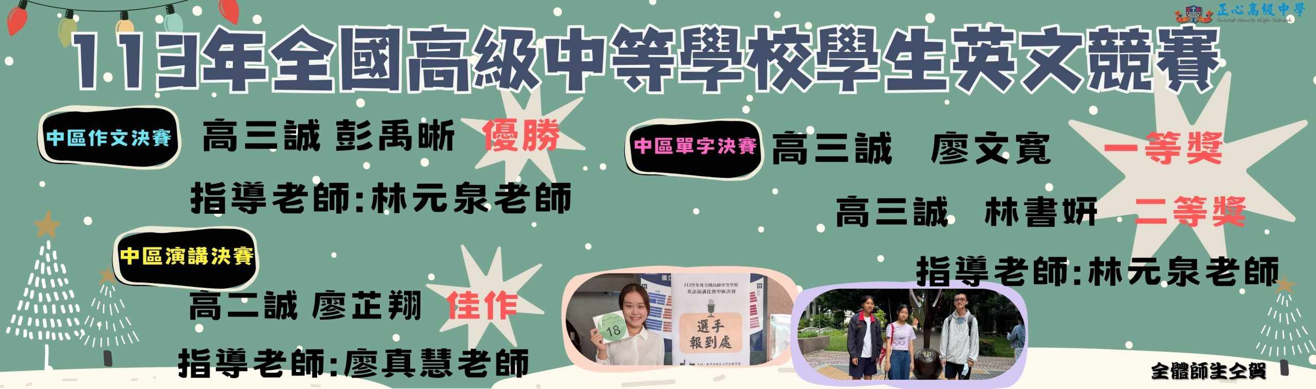 113全國英文競賽橫幅