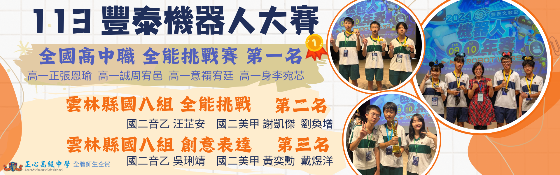 2024豐泰機器人榜單橫幅