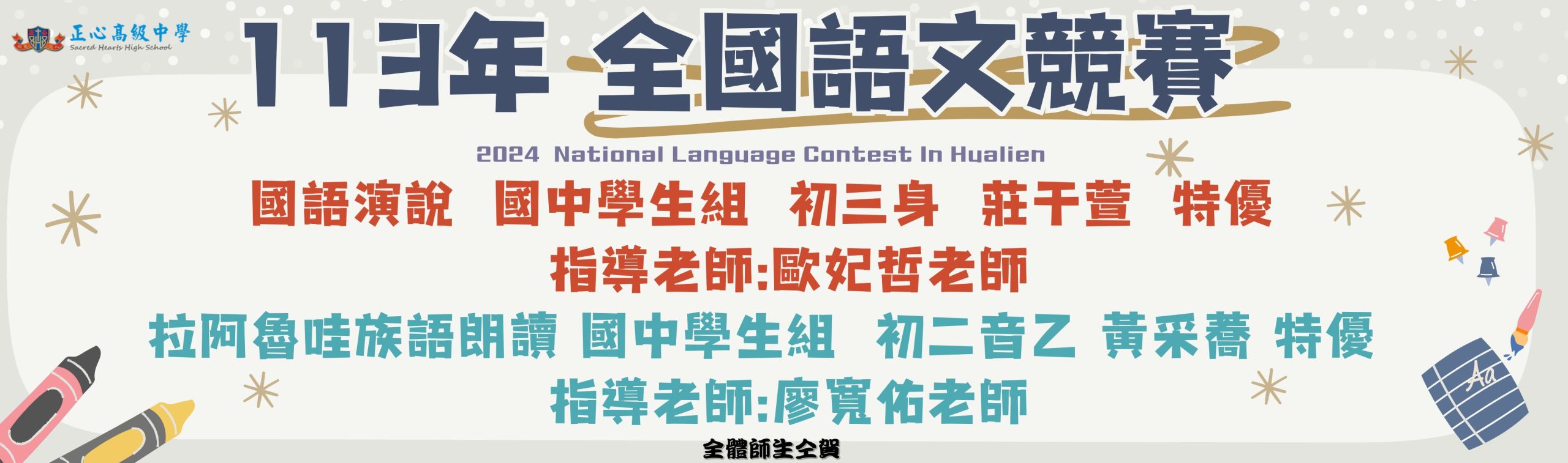 2024全國語文競賽