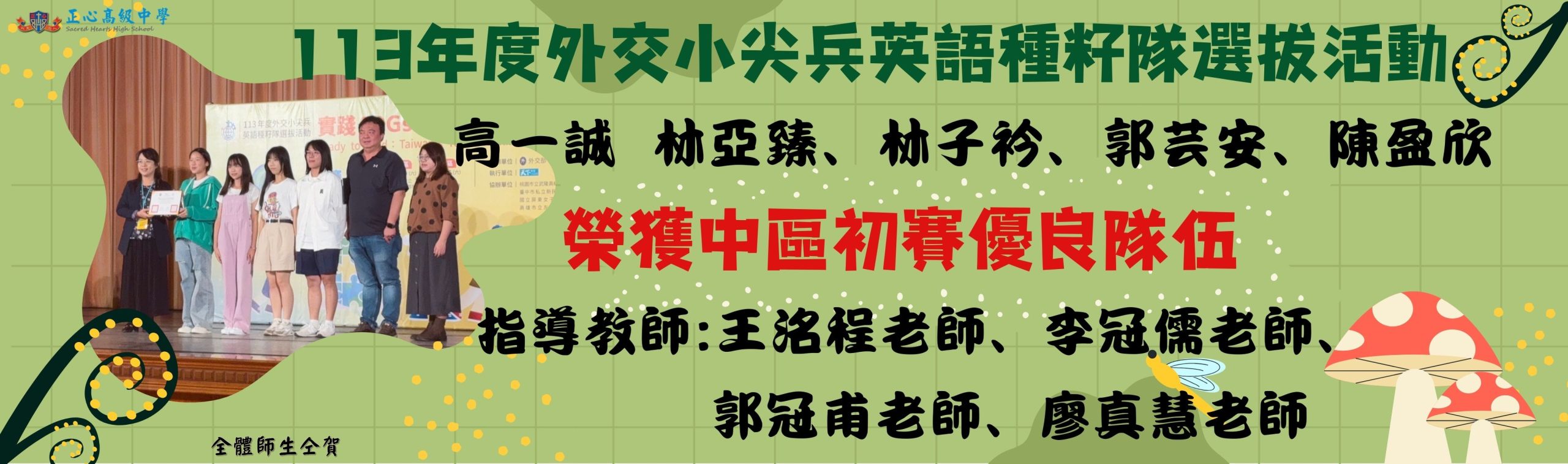 2024外交小尖兵中區初賽優良隊伍
