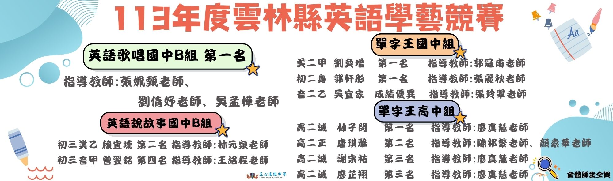 113年度雲林縣英語學藝競賽橫幅